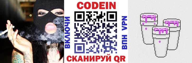 Кодеин напиток Lean (лин) Хотьково