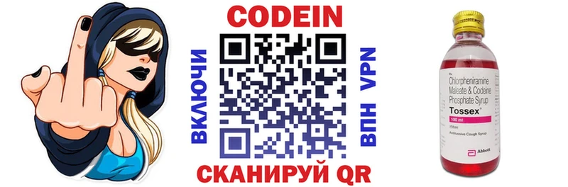 Codein напиток Lean (лин)  Хотьково 